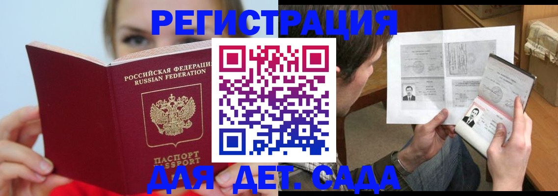 прописка регистрация в Донецке