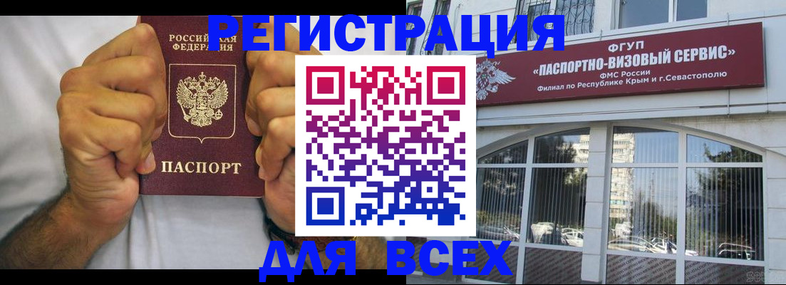 временная регистрация недорого в Донецке