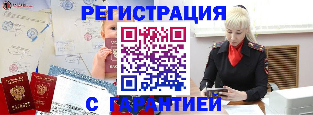 прописка иностранных граждан в Донецке
