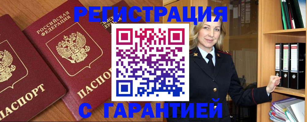 временная регистрация недорого в Донецке