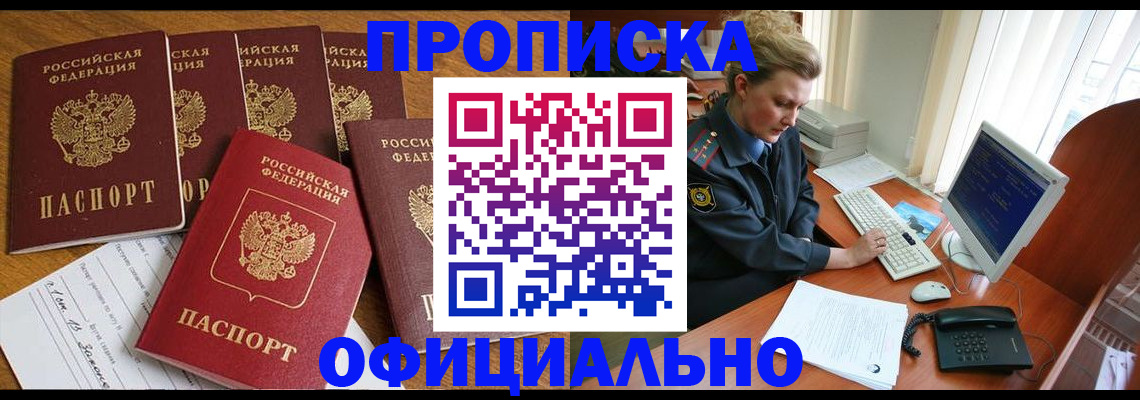 прописка для работы в Донецке
