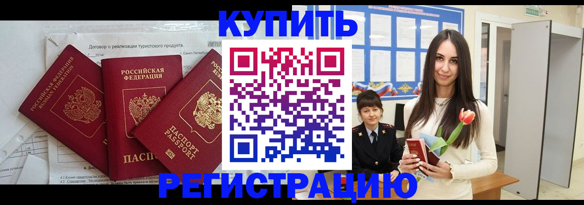 прописка для военкомата в Донецке