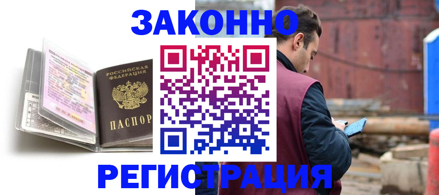 прописка регистрация в Донецке