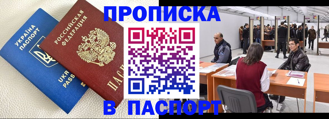 временная регистрация адрес в Донецке