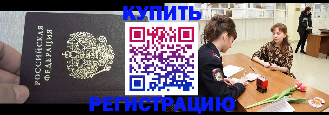 прописка поиск в Донецке