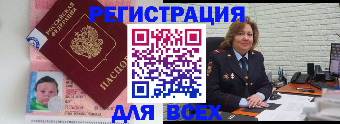 прописка для работы в Донецке