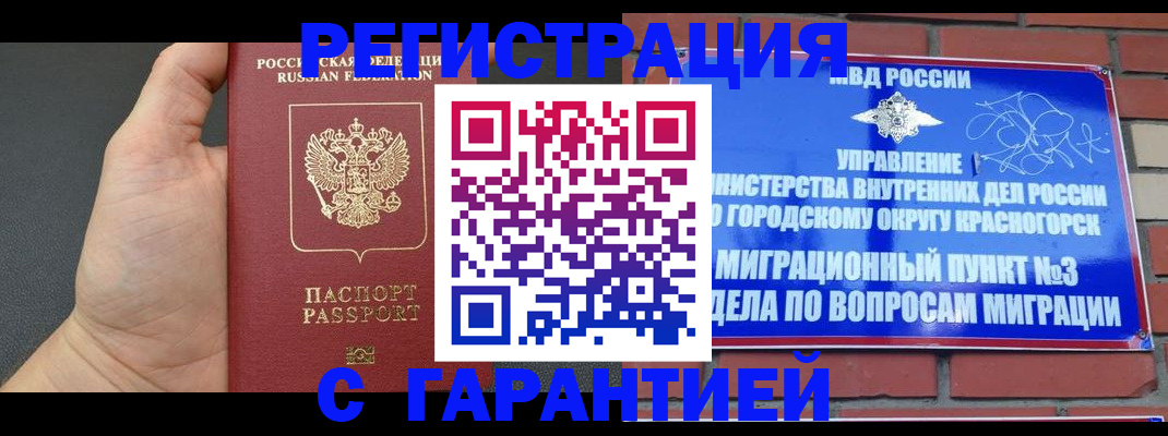 прописка иностранных граждан в Донецке